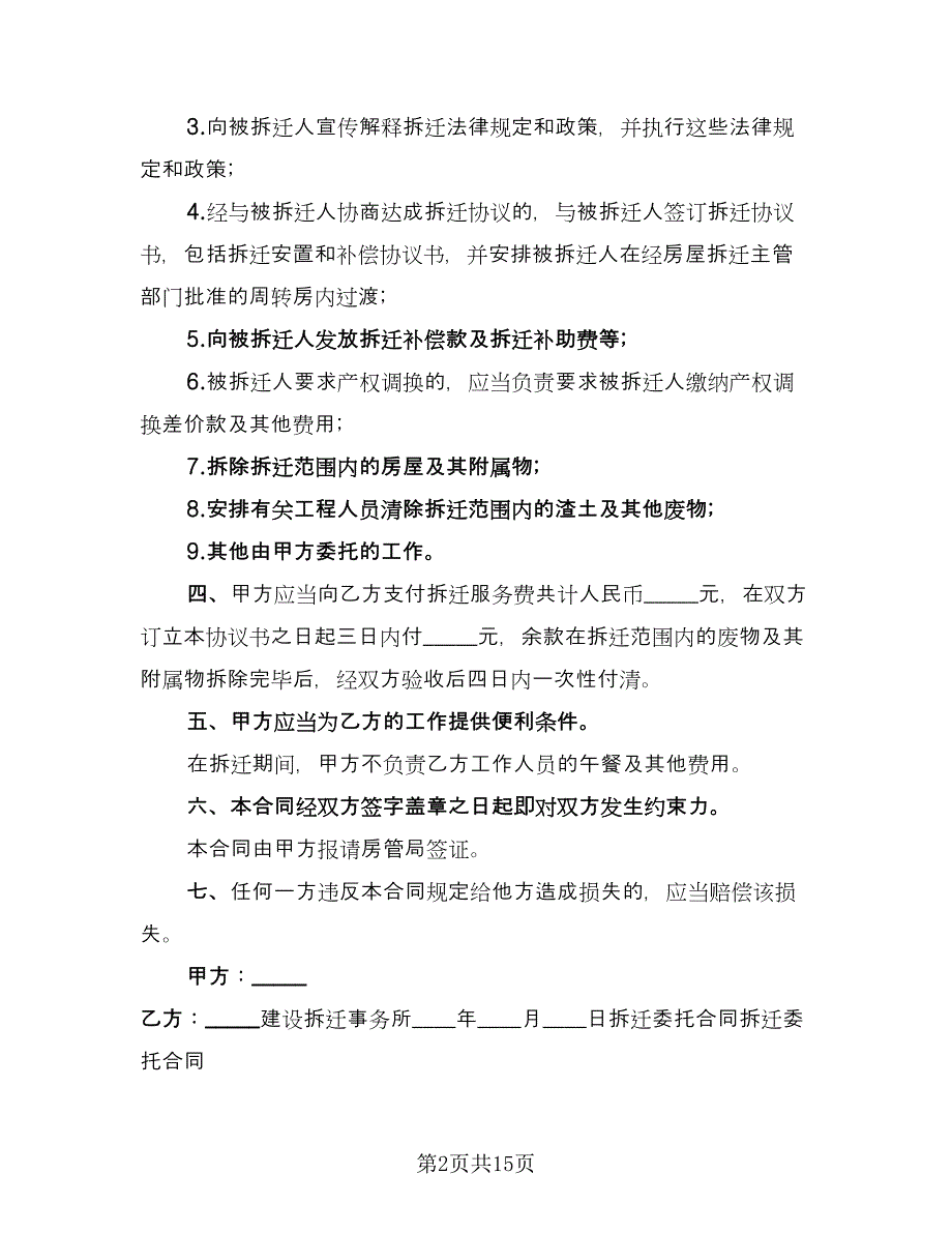 工程委托的协议书范本（四篇）.doc_第2页