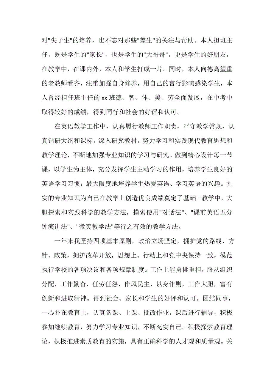 英语教师个人成长总结_第4页