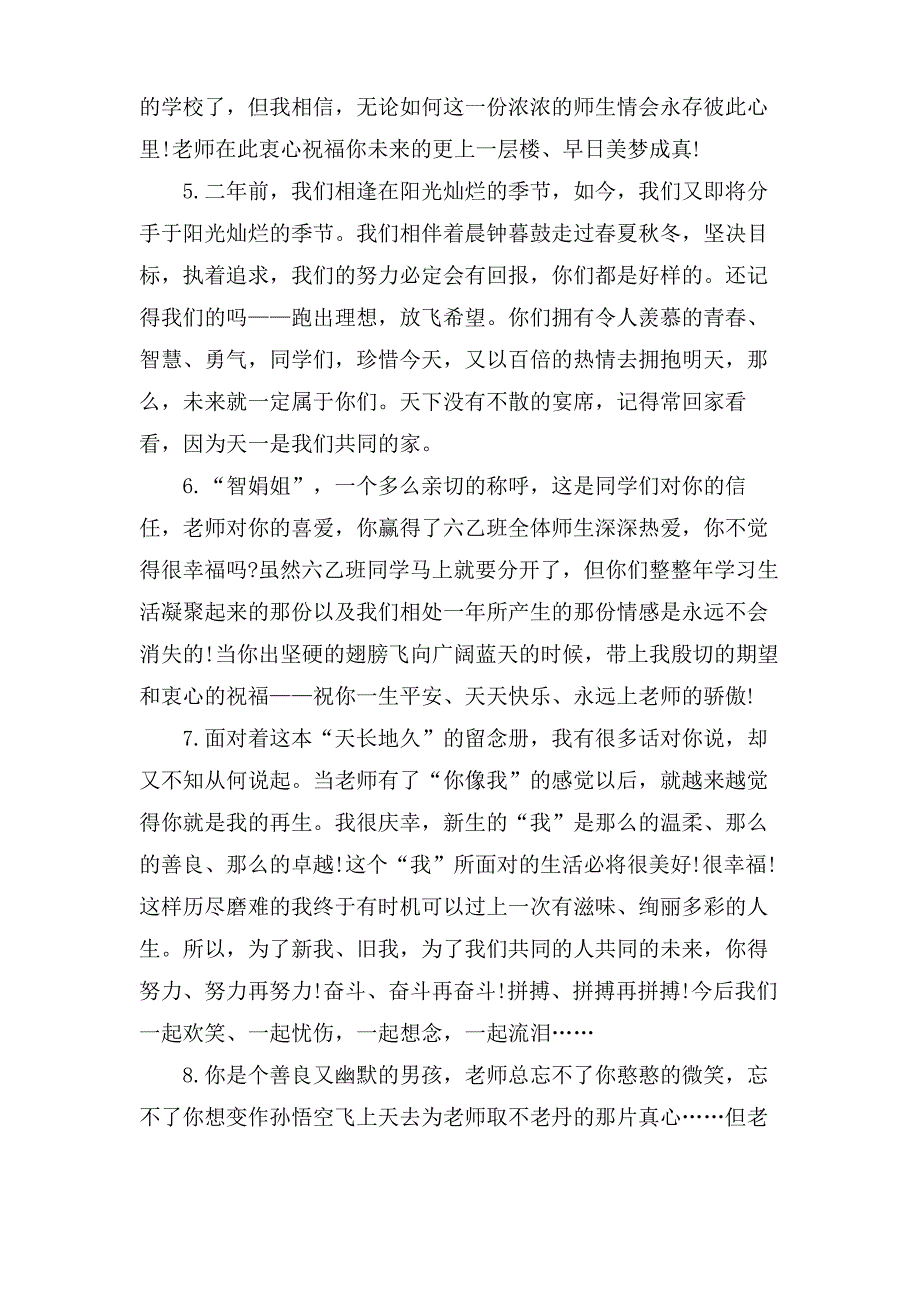 毕业赠言100字给学生_第2页