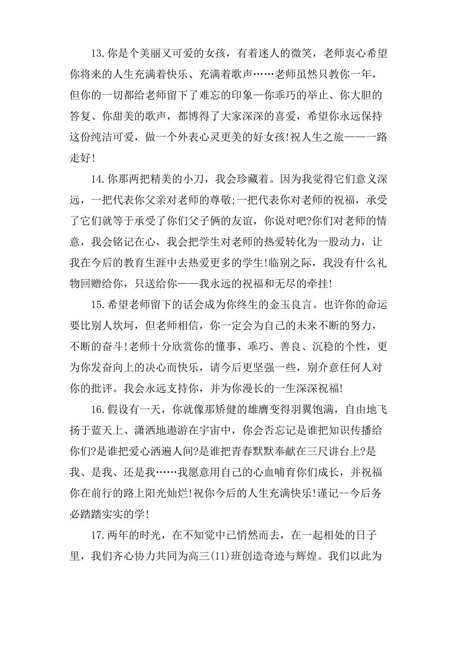 毕业赠言100字给学生_第4页