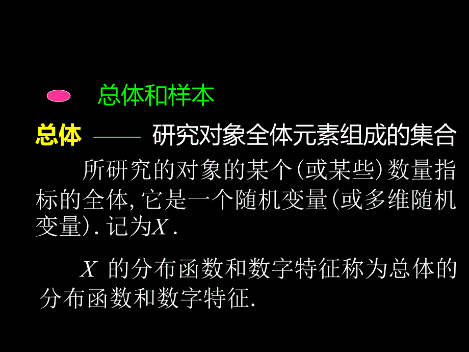 应用统计学：第五章 数理统计的基本概念_第2页