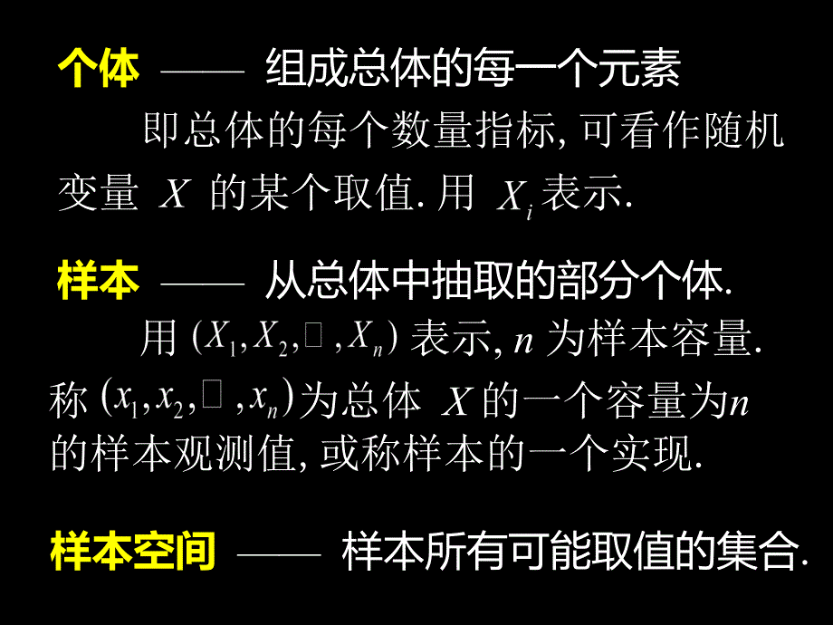 应用统计学：第五章 数理统计的基本概念_第3页