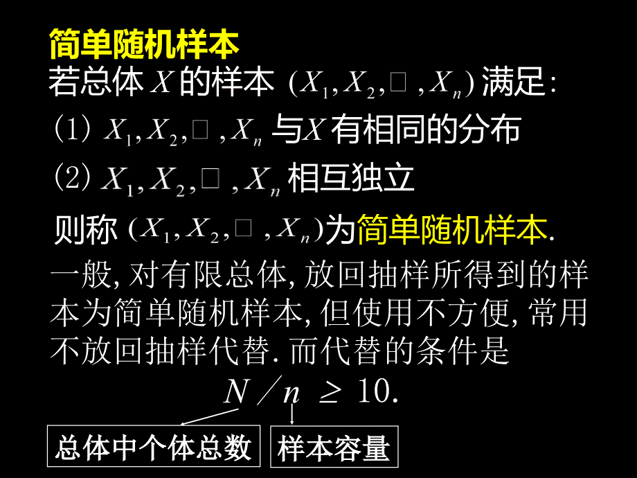 应用统计学：第五章 数理统计的基本概念_第4页