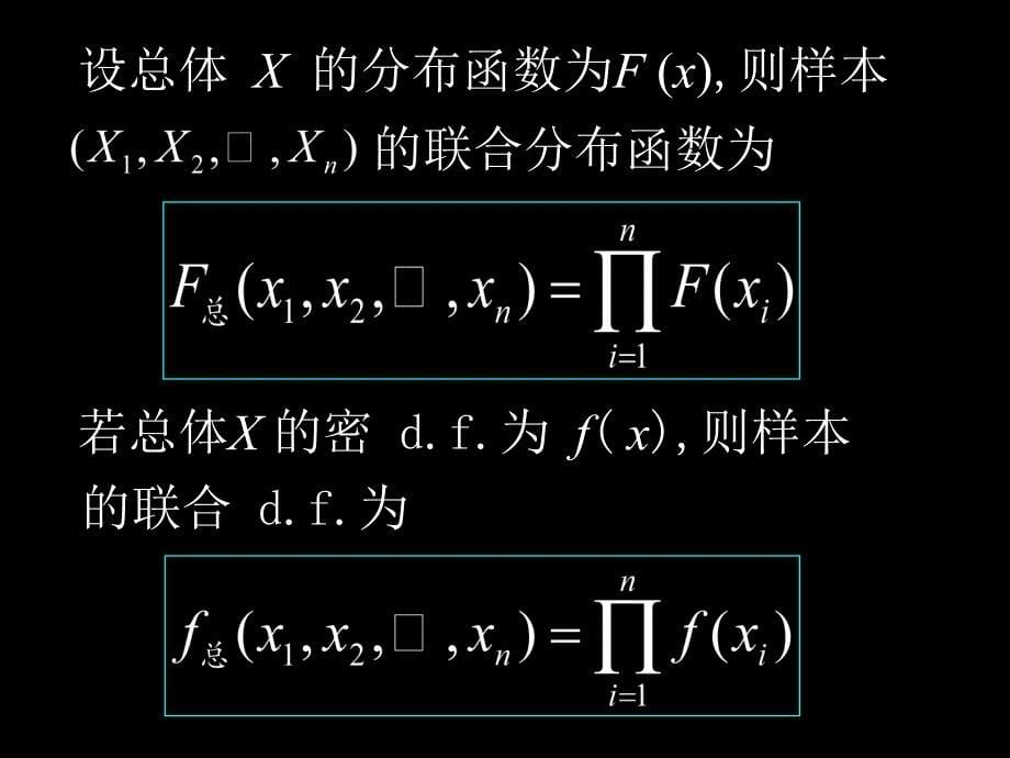 应用统计学：第五章 数理统计的基本概念_第5页