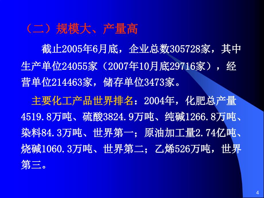 安全标准化宣贯培训_第4页