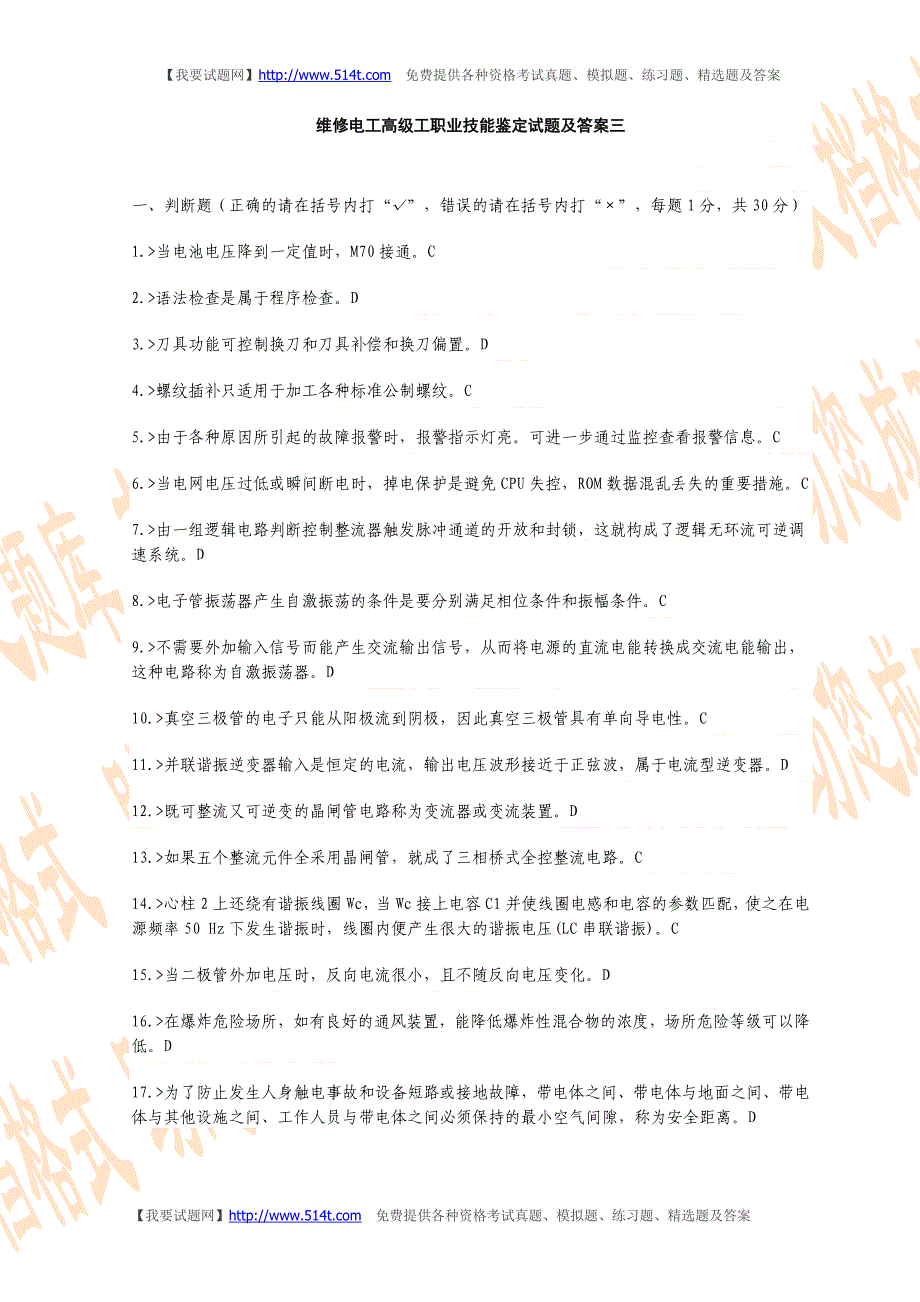 维修电工高级工职业技能鉴定试题及答案三_第1页