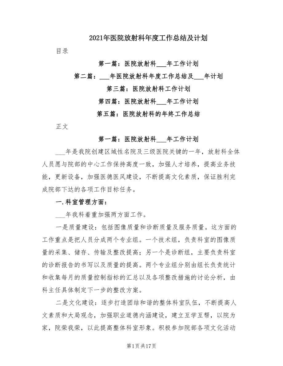 2021年医院放射科年度工作总结及计划.doc_第1页