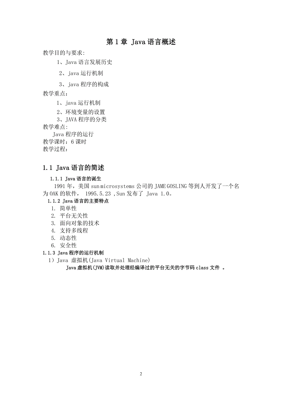 JAVA程序设计.doc_第2页