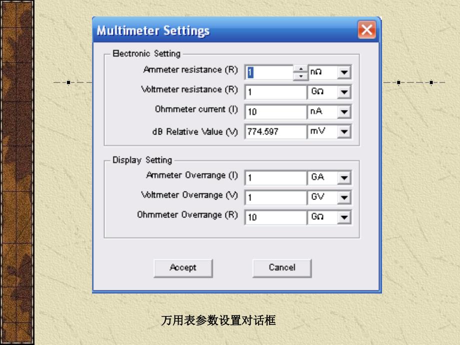 Multisim仪器仪表的使用_第4页