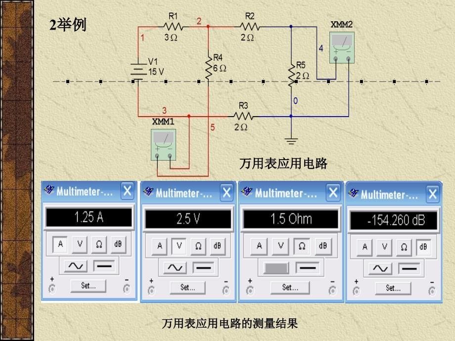 Multisim仪器仪表的使用_第5页