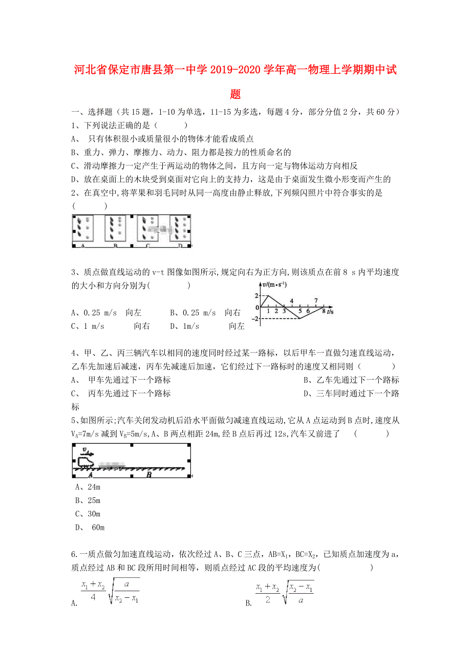 河北省保定市唐县20192020学年高一物理上学期期中试题_第1页