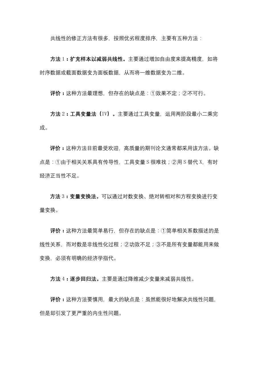 高级计量经济学复习精要_第3页