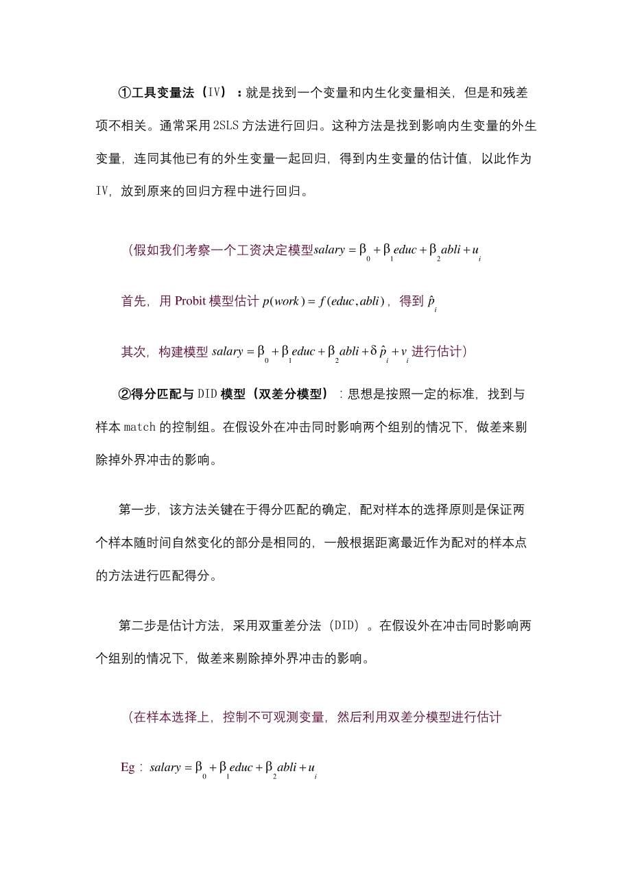 高级计量经济学复习精要_第5页