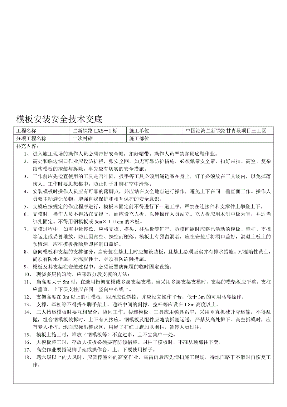 台车拼装、安全用电、钢筋作业..安全交底_第1页