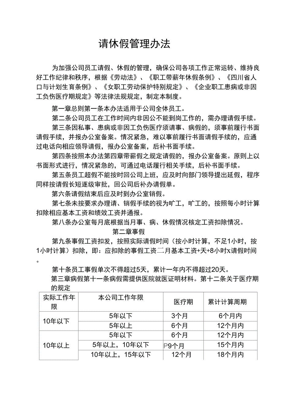 请休假管理制度_第1页