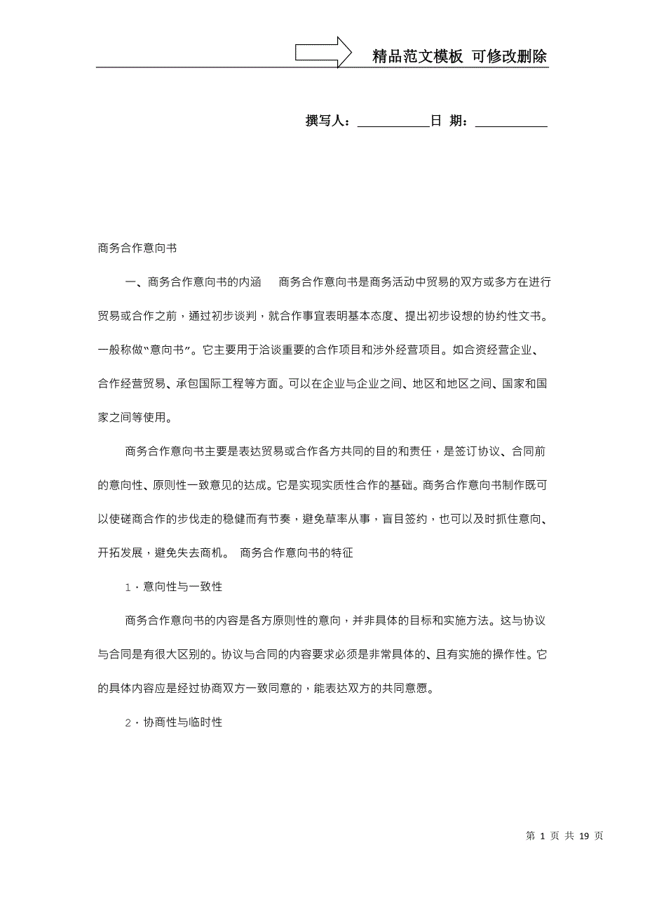 商务合作意向书_第1页