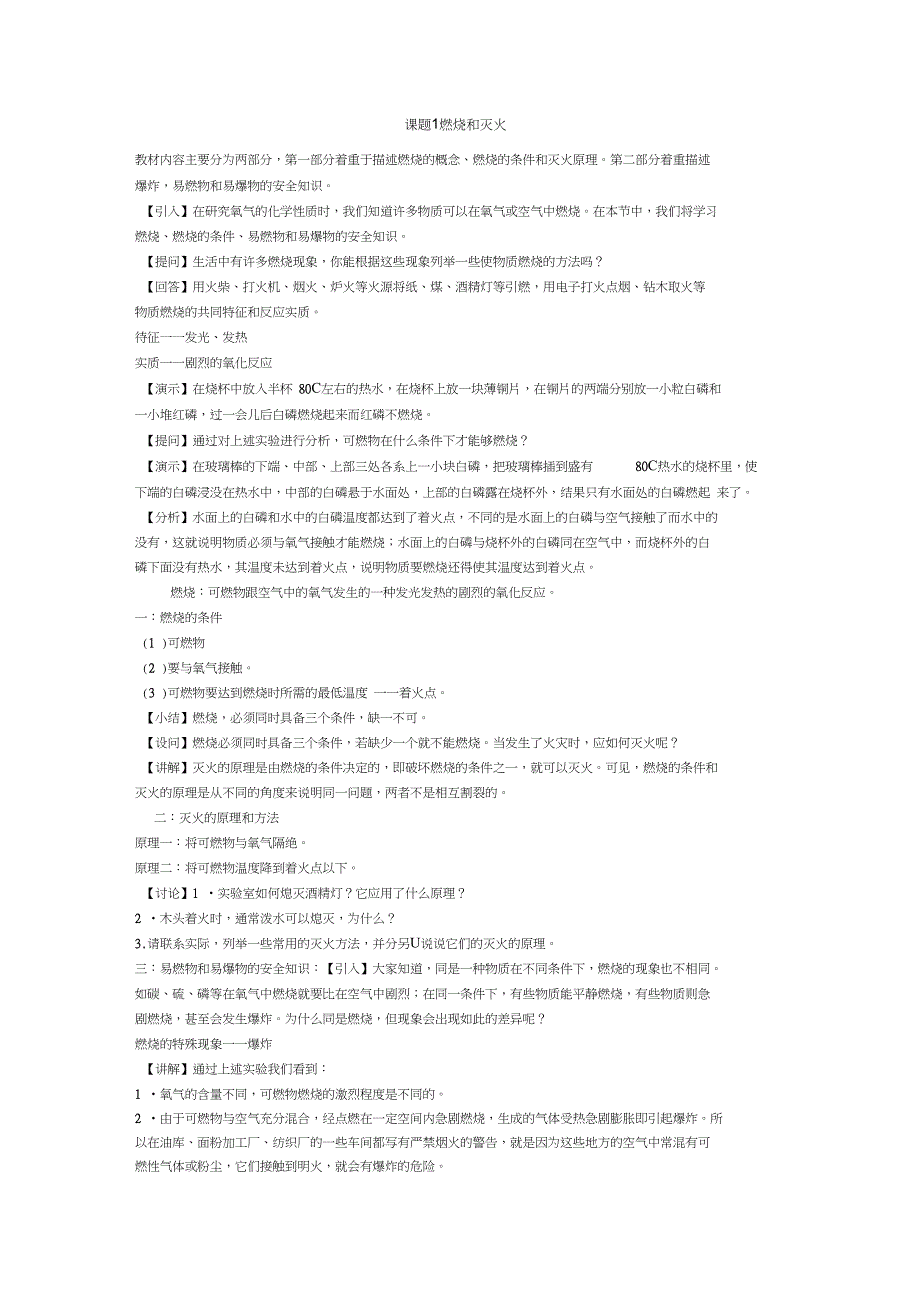 九年级化学教学设计及反思_第2页