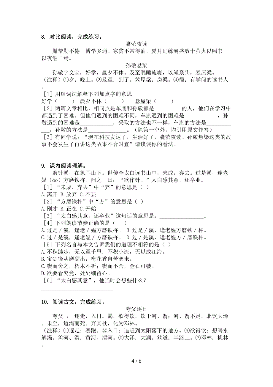 沪教版四年级下学期语文文言文阅读理解专项强化练习题_第4页