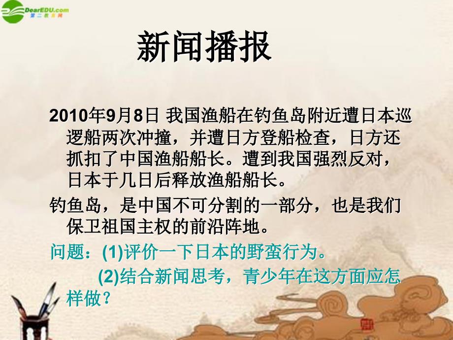 八年级政治上册 我们共有一个家复习课件 鲁教版_第3页