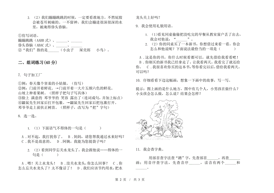 二年级下学期小学语文期中真题模拟试卷TS2.docx_第2页