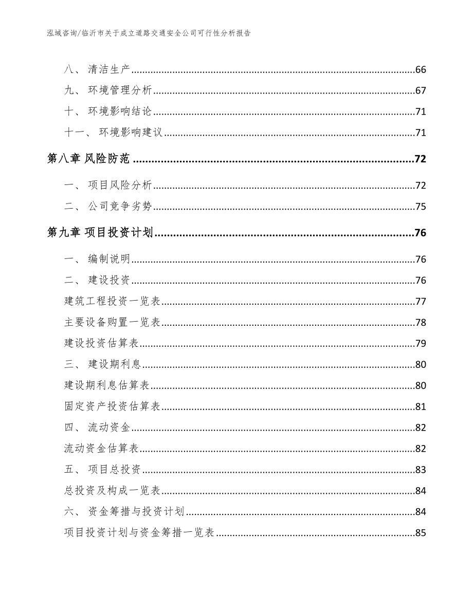 临沂市关于成立道路交通安全公司可行性分析报告（范文模板）_第4页