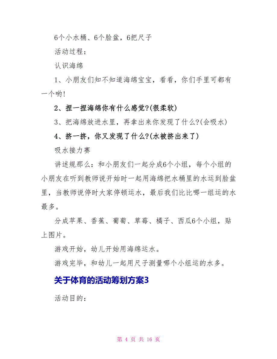 关于体育的活动策划方案.doc_第4页