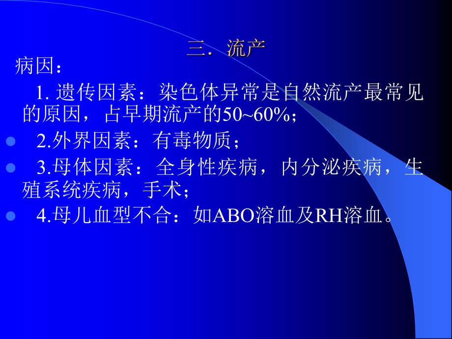 病理产科超声1上课讲义_第3页