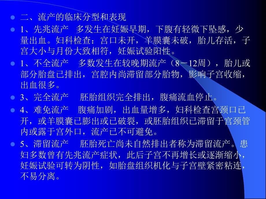 病理产科超声1上课讲义_第5页