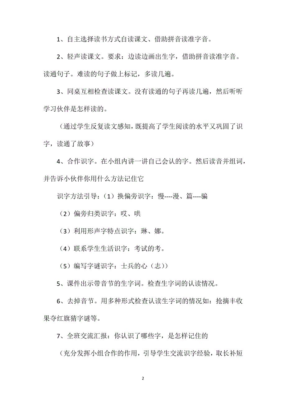 《动手做做看》教学设计五（1）_第2页