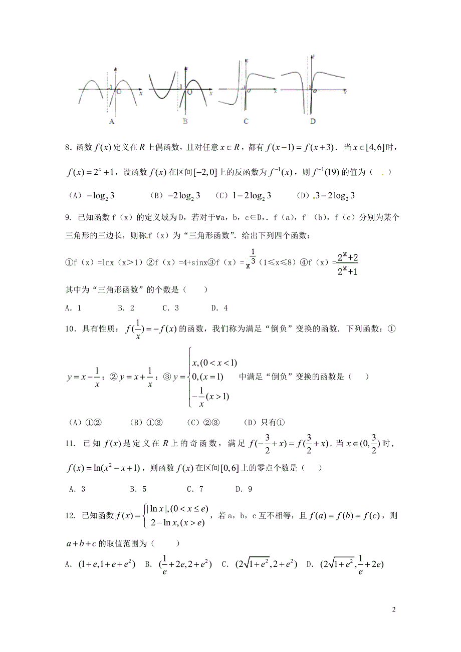 辽宁省沈阳市高二数学下学期第二阶段测试试题文072501111_第2页