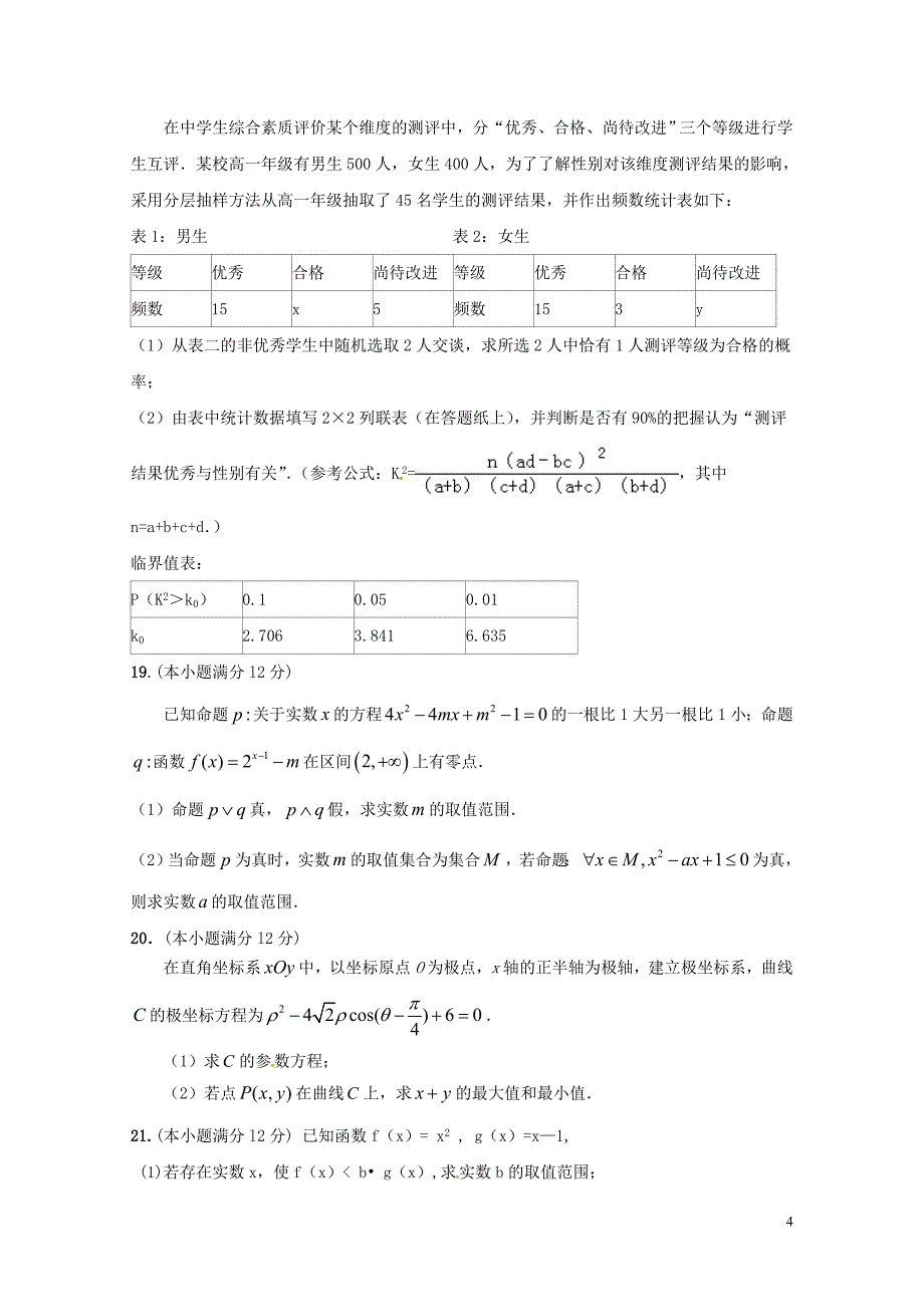 辽宁省沈阳市高二数学下学期第二阶段测试试题文072501111_第4页