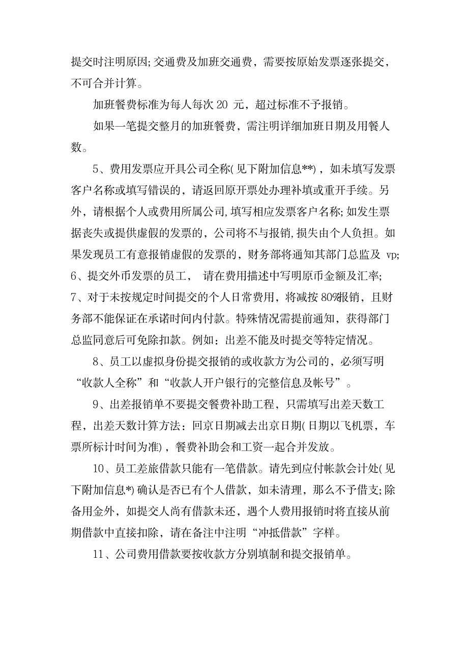 企业员工费用报销管理规章制度_人力资源-财务报表_第2页