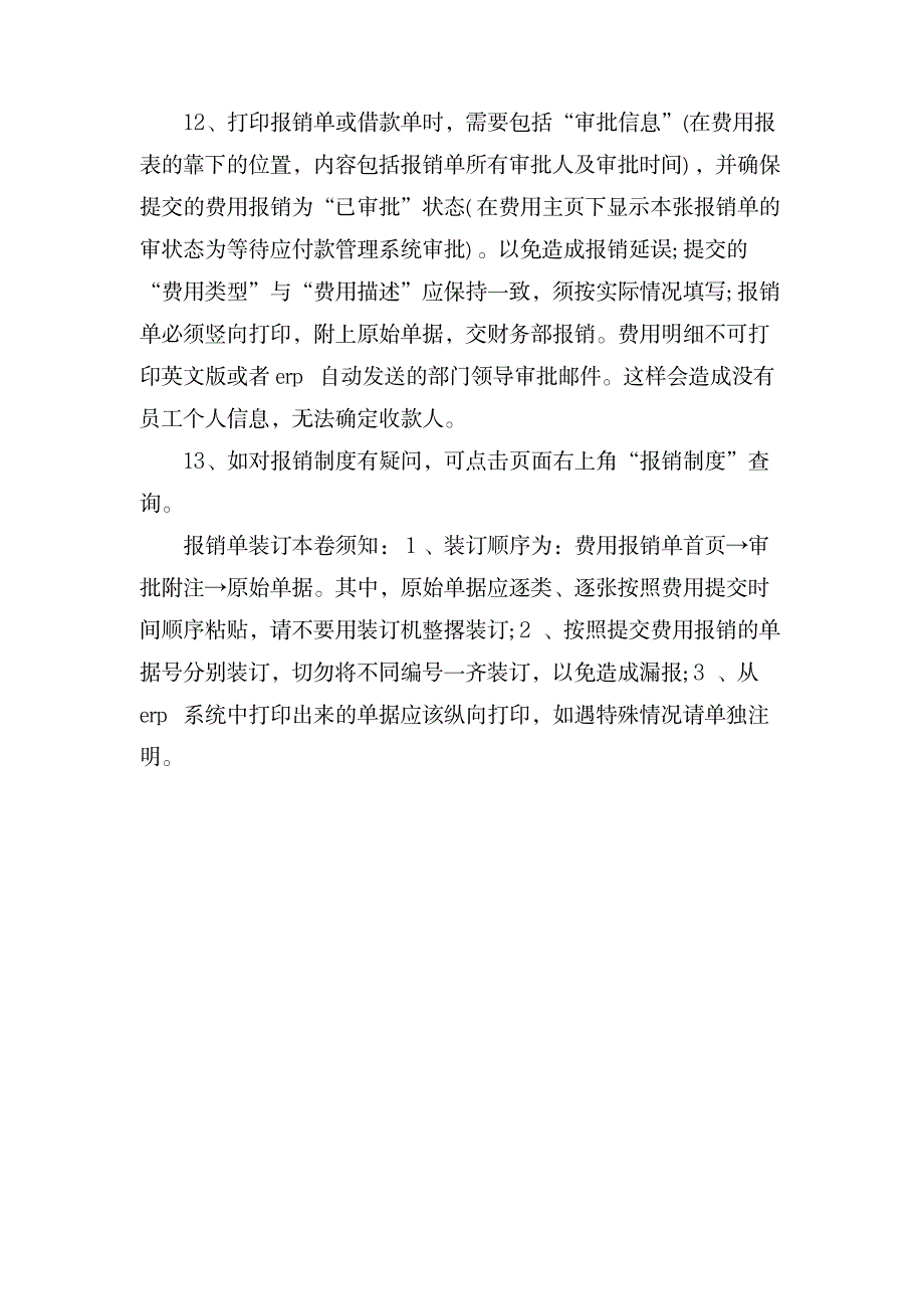 企业员工费用报销管理规章制度_人力资源-财务报表_第3页