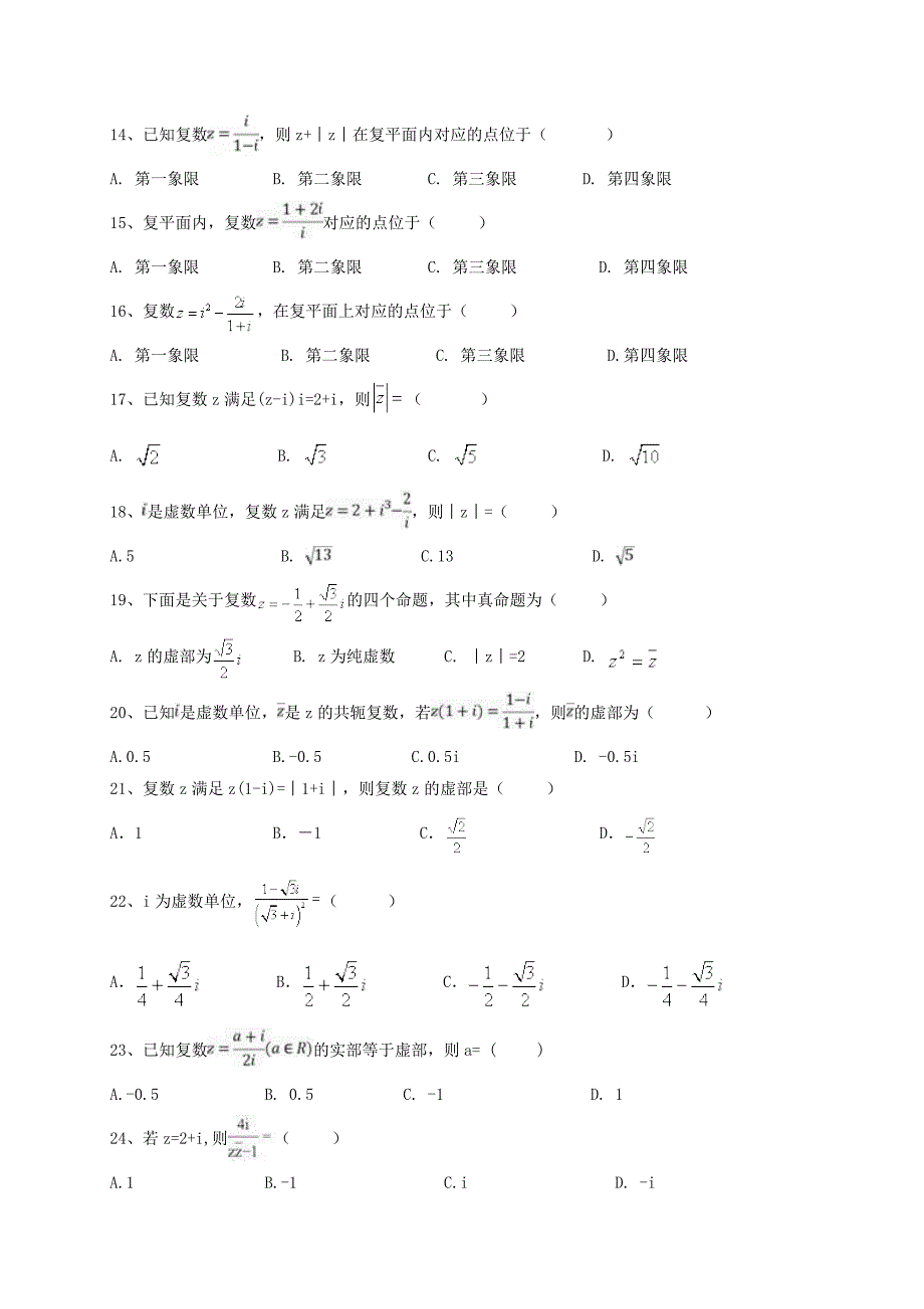 2020年高考数学 复数 选择题专练（40题含答案）.doc_第2页