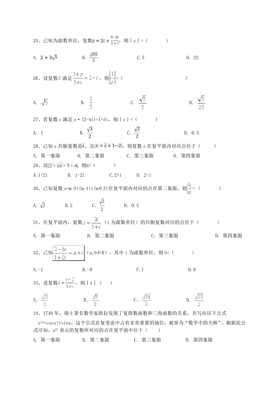 2020年高考数学 复数 选择题专练（40题含答案）.doc_第3页