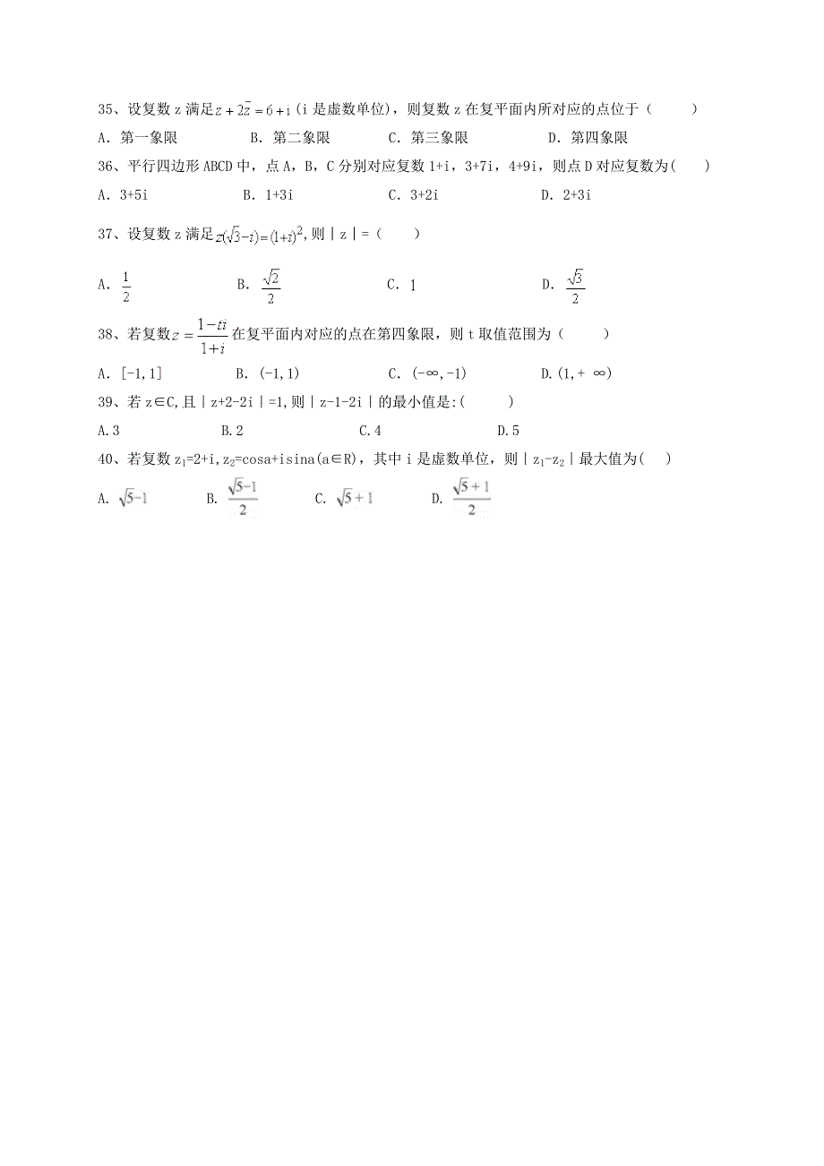 2020年高考数学 复数 选择题专练（40题含答案）.doc_第4页
