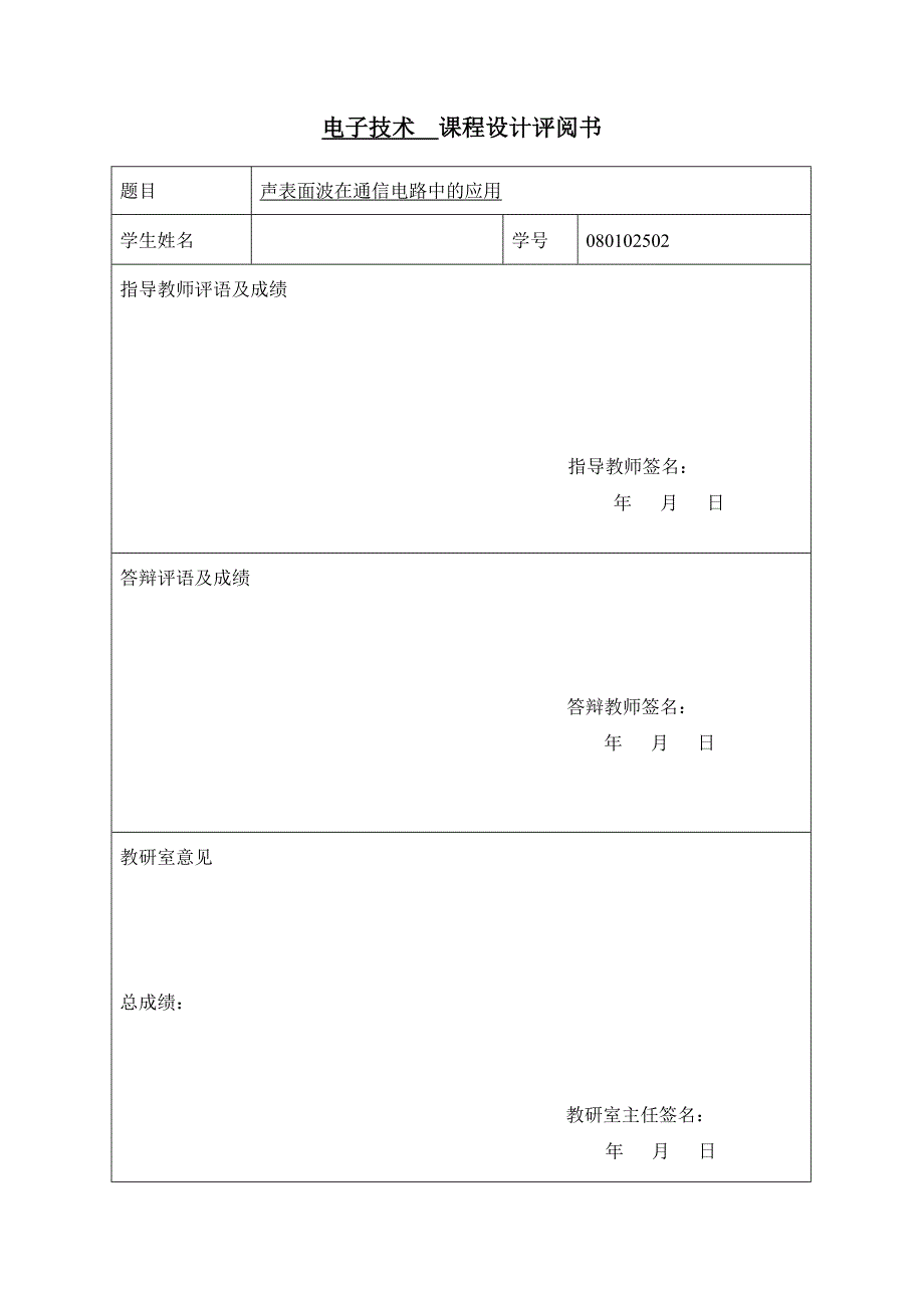 声表面波滤波器在通信电路中的应用.doc_第4页