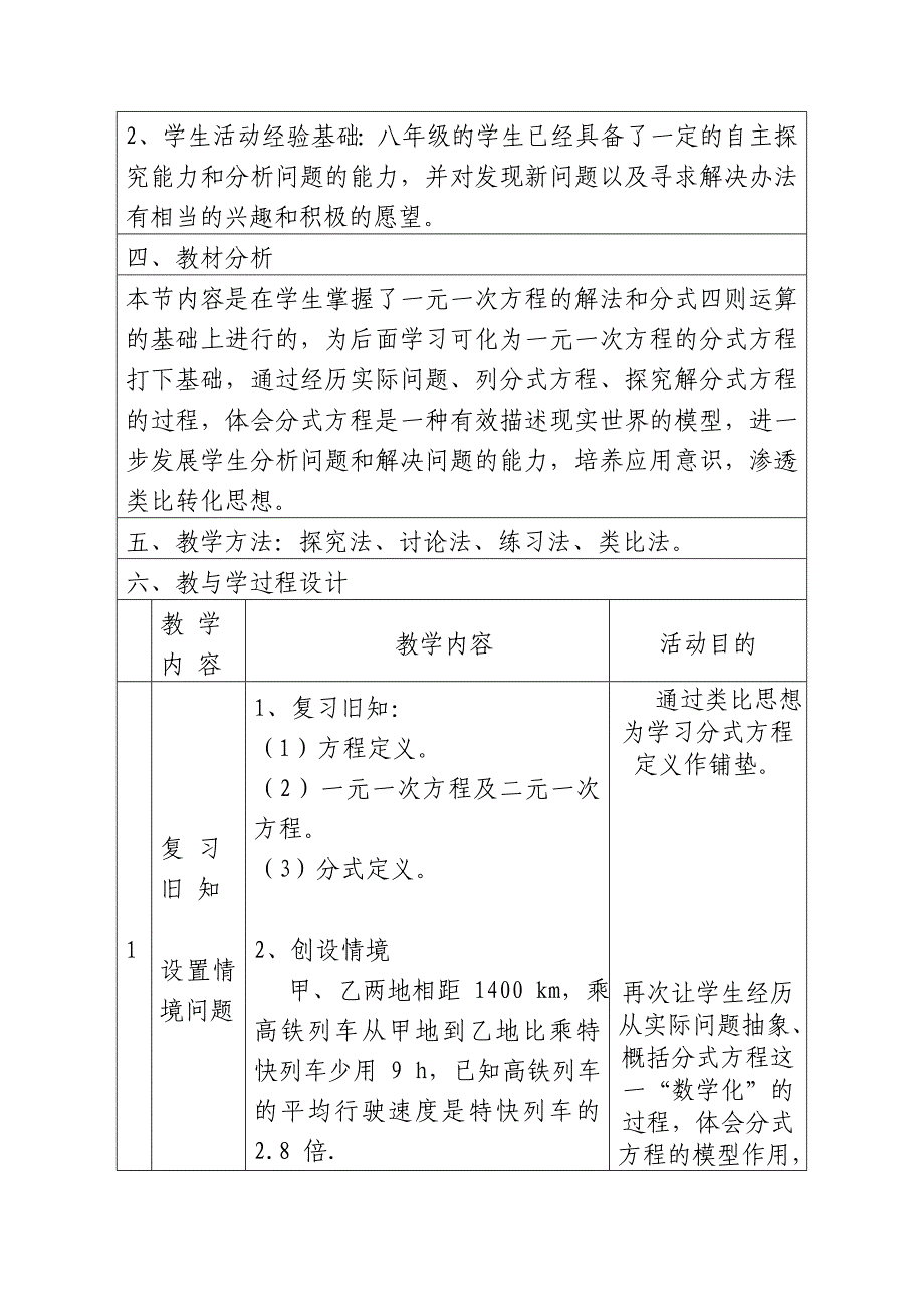 第五章 分式与分式方程[666].doc_第2页