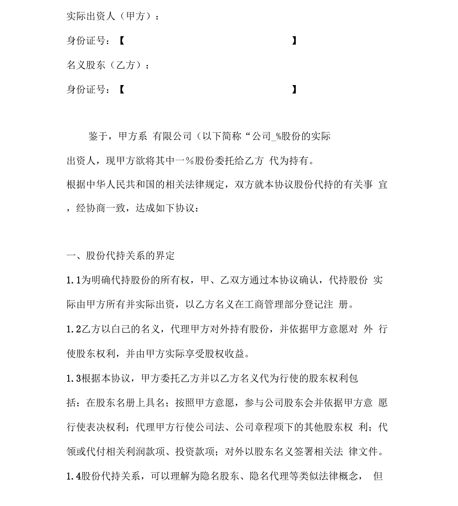 代持股协议_第2页