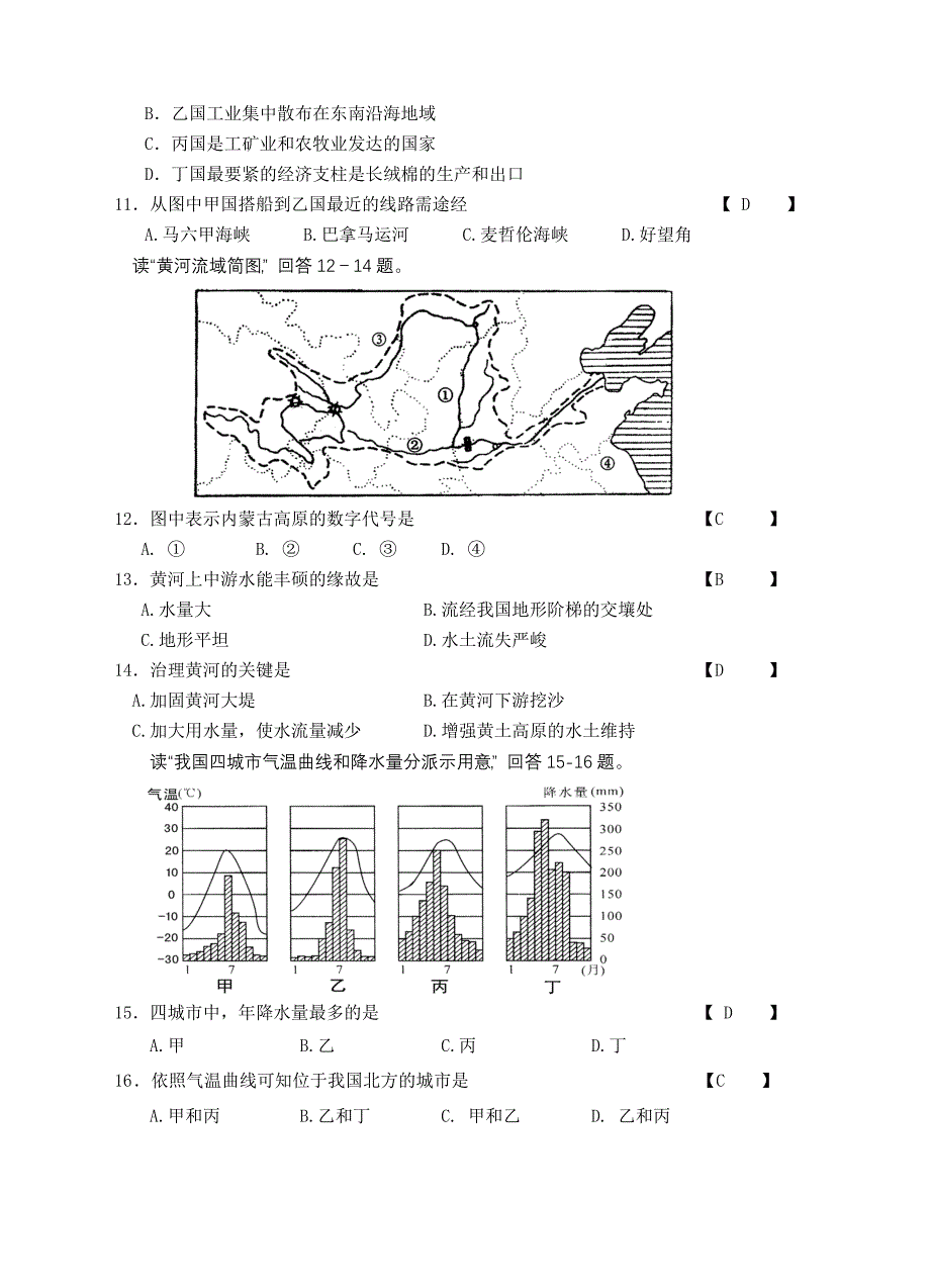 初中地理教师综合水平测试试卷_第3页