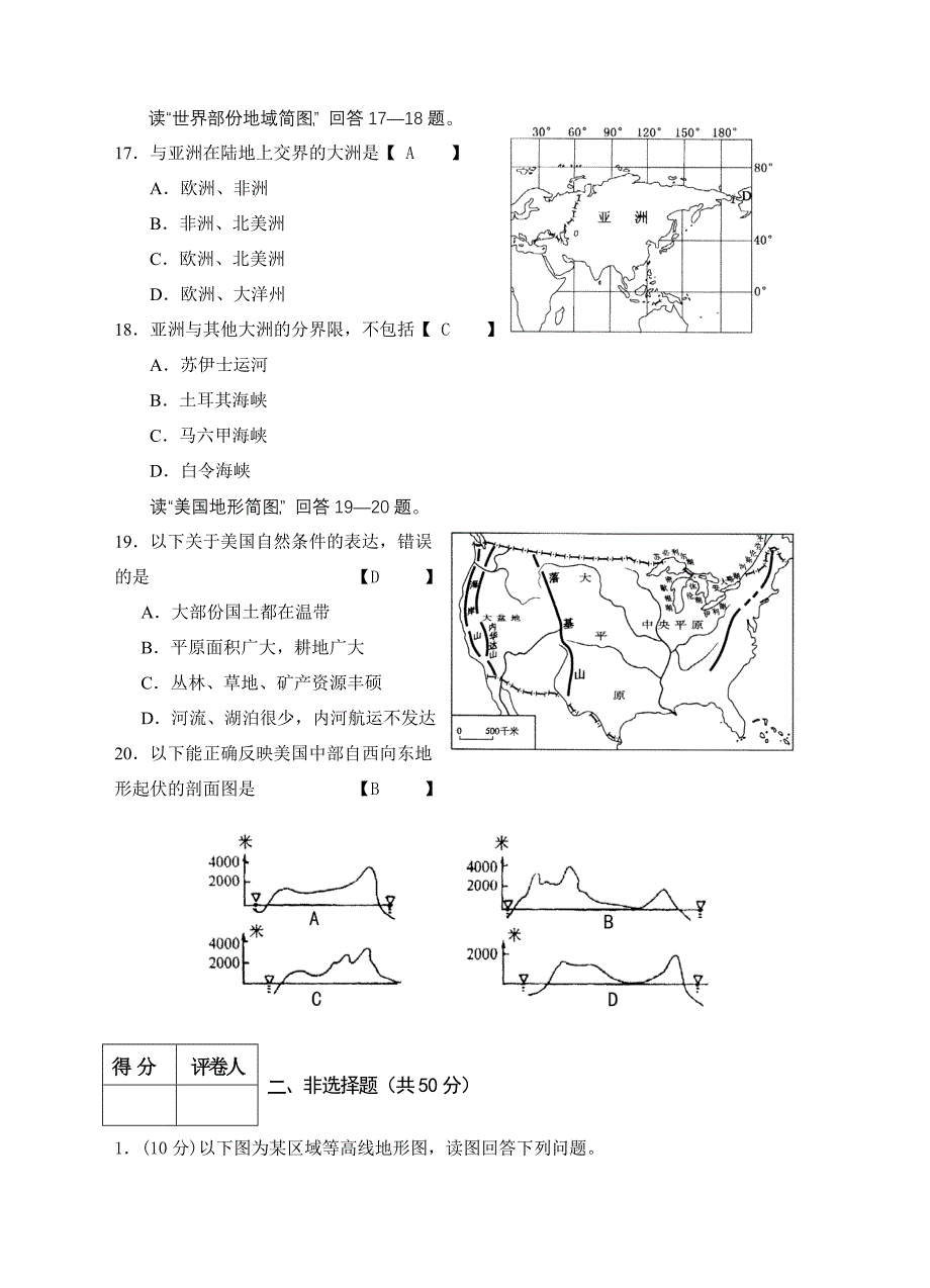 初中地理教师综合水平测试试卷_第4页