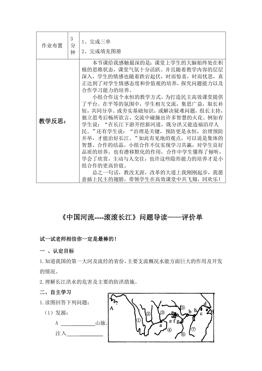 《中国河流--滚滚长江》教学设计及反思(教育精品)_第3页