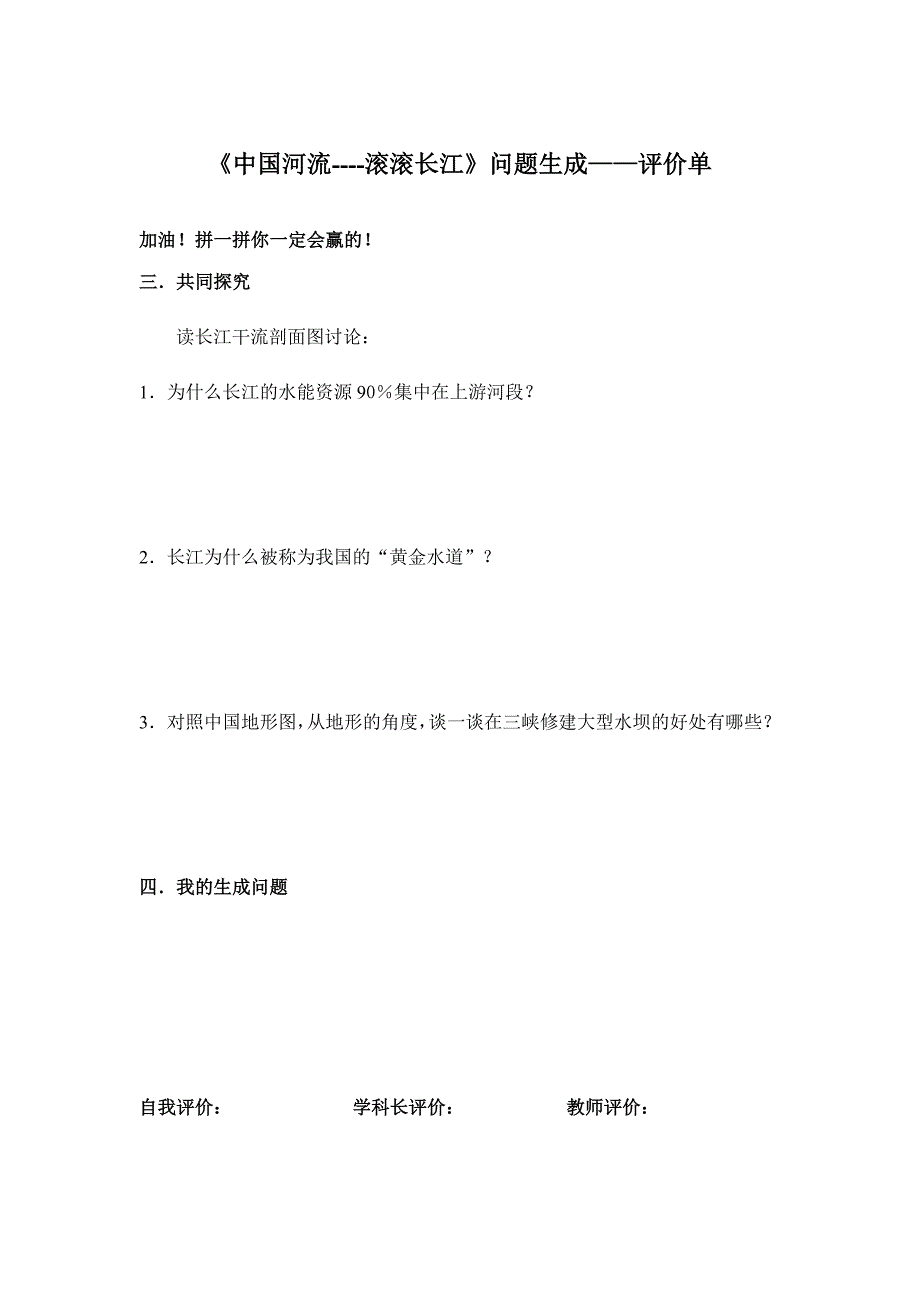 《中国河流--滚滚长江》教学设计及反思(教育精品)_第5页