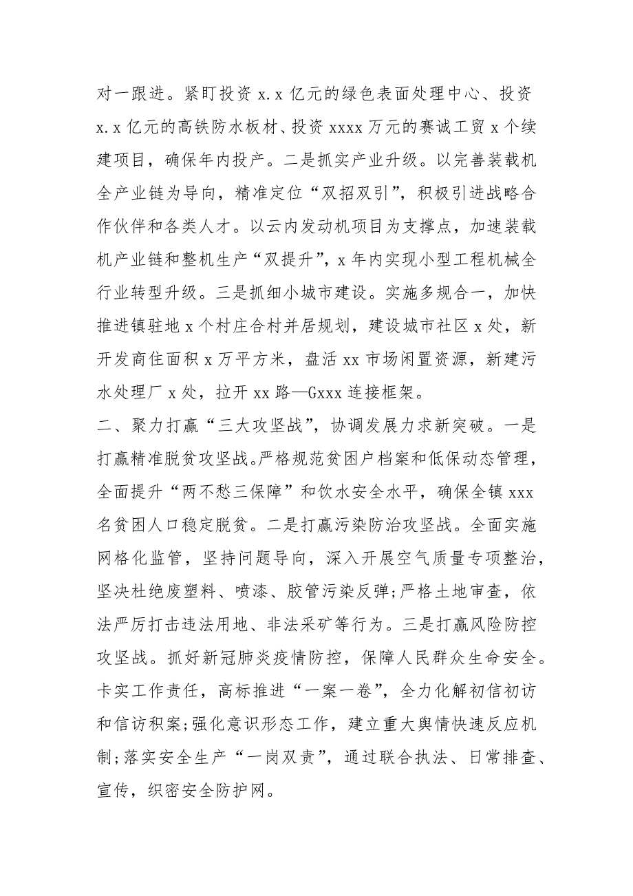 2021攻坚突破动员大会表态发言2021脱贫攻坚表态发言.docx_第2页