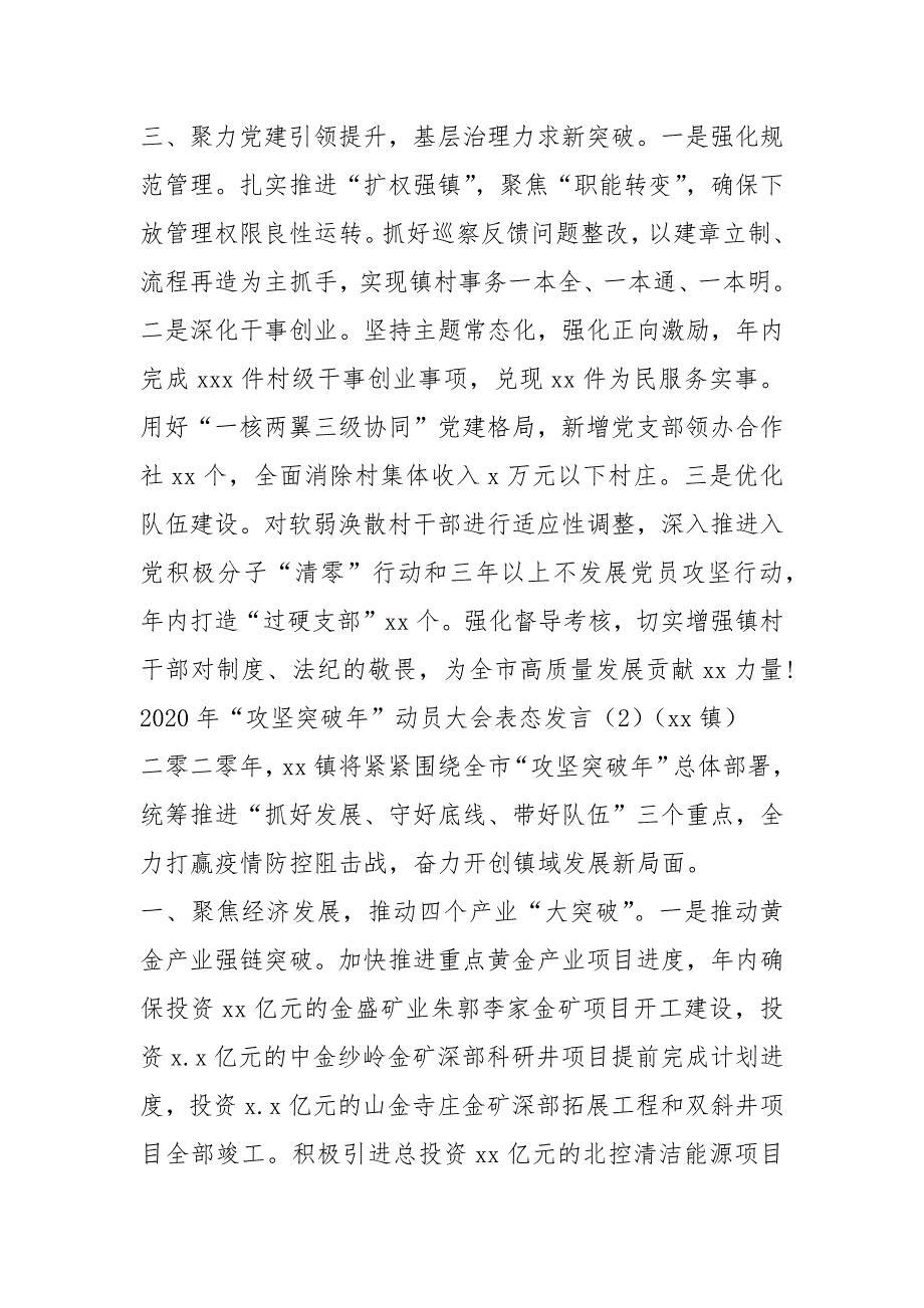 2021攻坚突破动员大会表态发言2021脱贫攻坚表态发言.docx_第3页