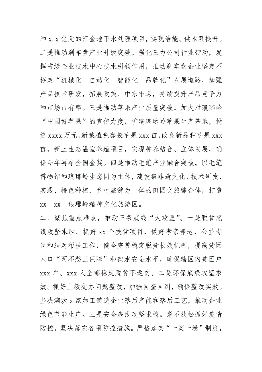 2021攻坚突破动员大会表态发言2021脱贫攻坚表态发言.docx_第4页