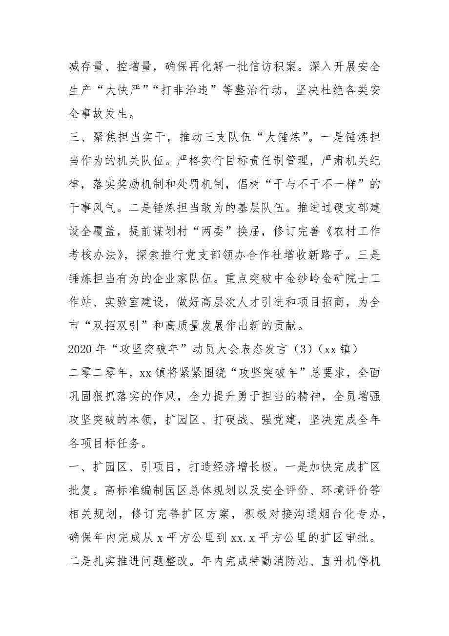 2021攻坚突破动员大会表态发言2021脱贫攻坚表态发言.docx_第5页