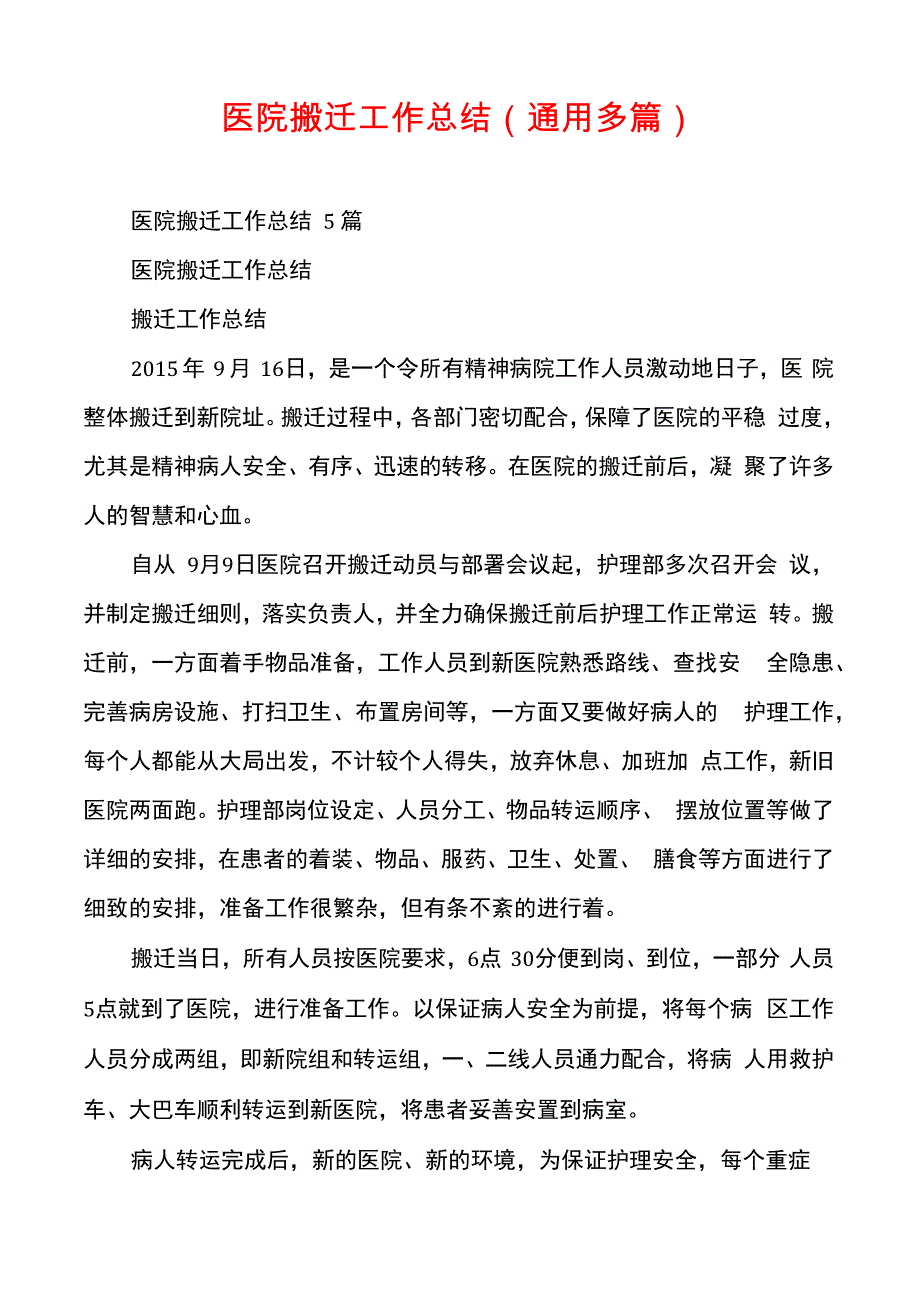 医院搬迁工作总结_第1页