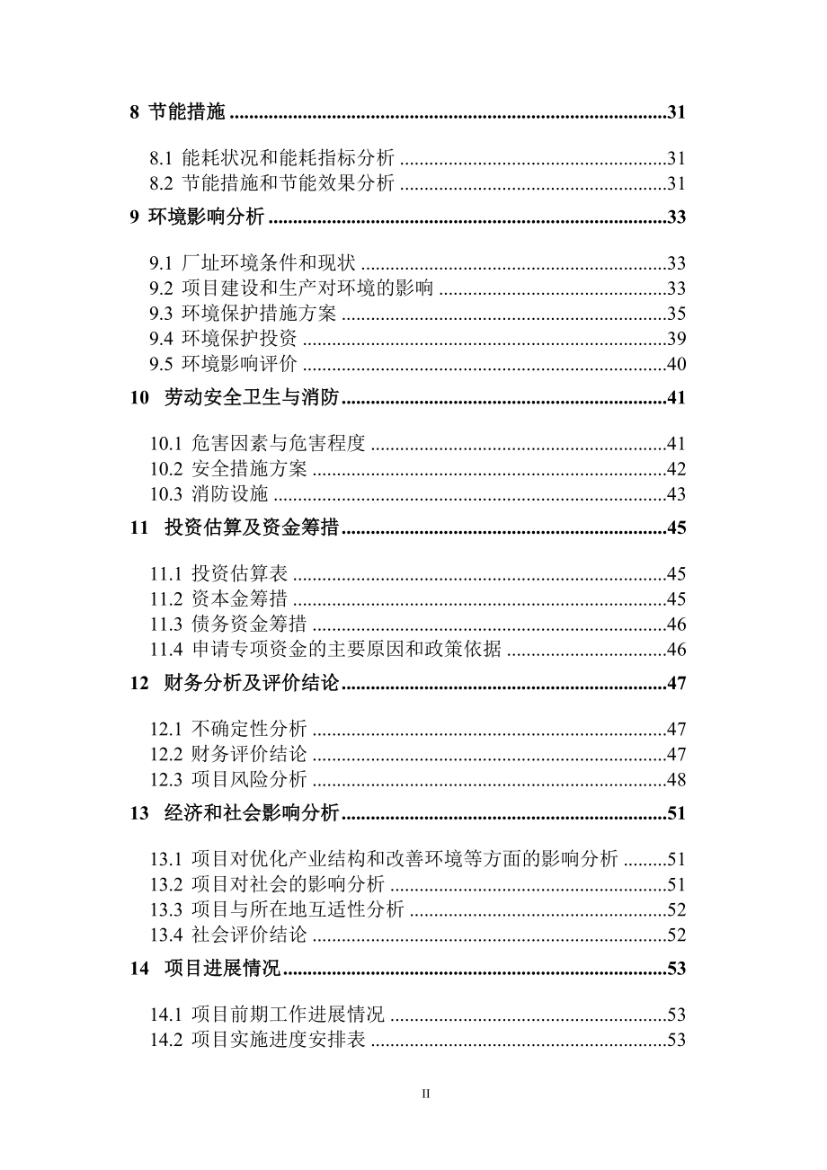 船舶修造项目专项资金策划书.doc_第3页