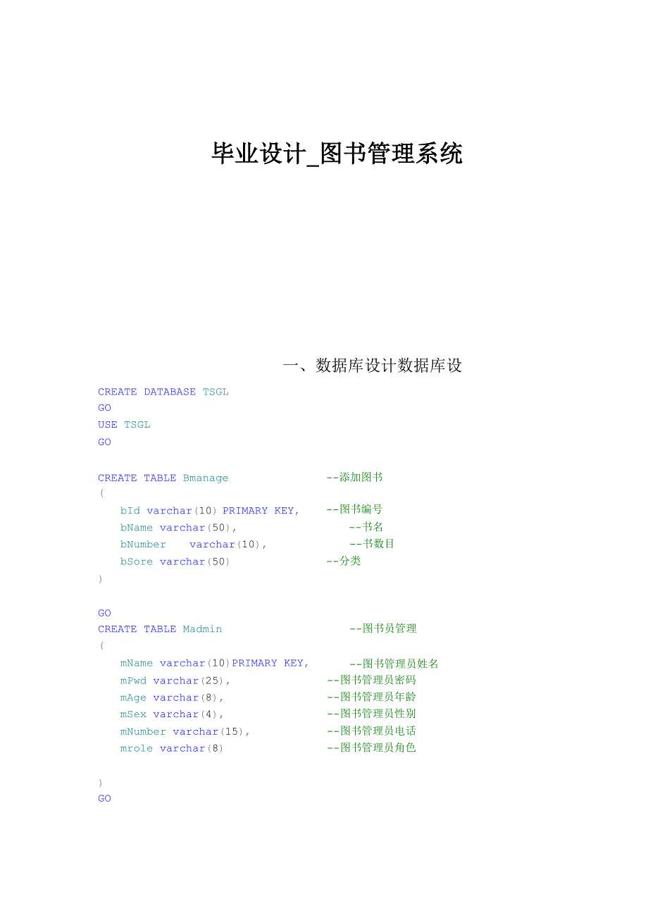 毕业设计（论文）图书馆管理系统设计(附带源代码)_第1页